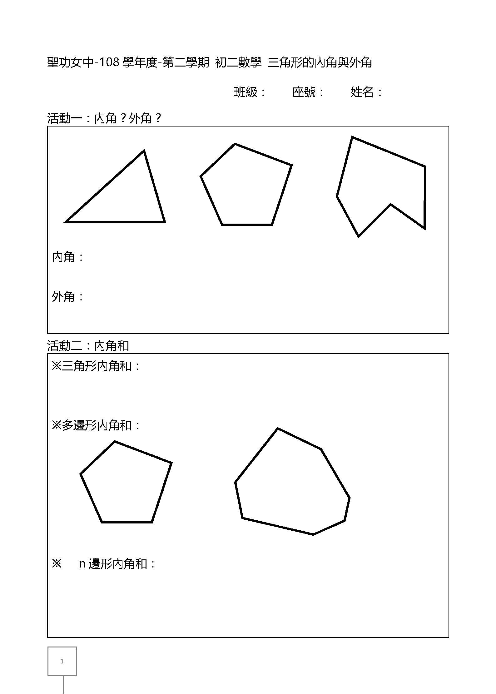 三角形的內角與外角 頁面 1