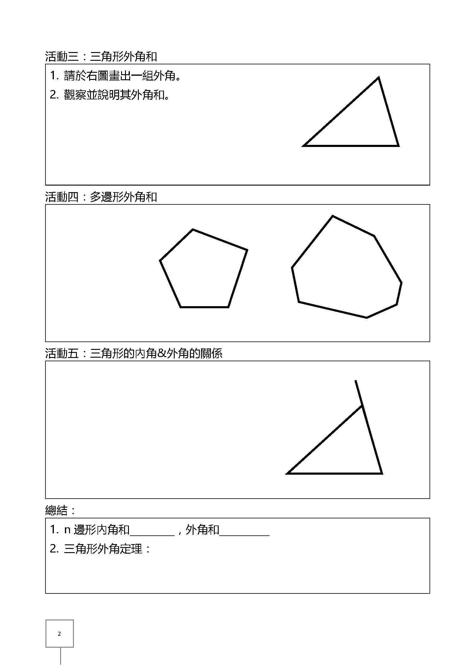 三角形的內角與外角 頁面 2