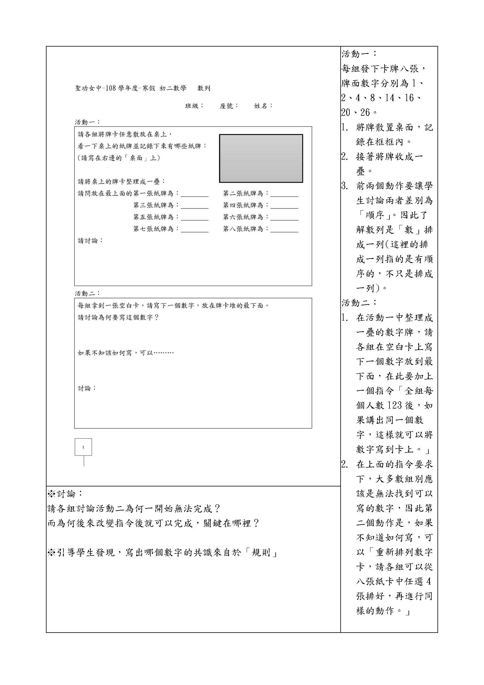 國中 數列級數 學習單 教師手冊 頁面 1