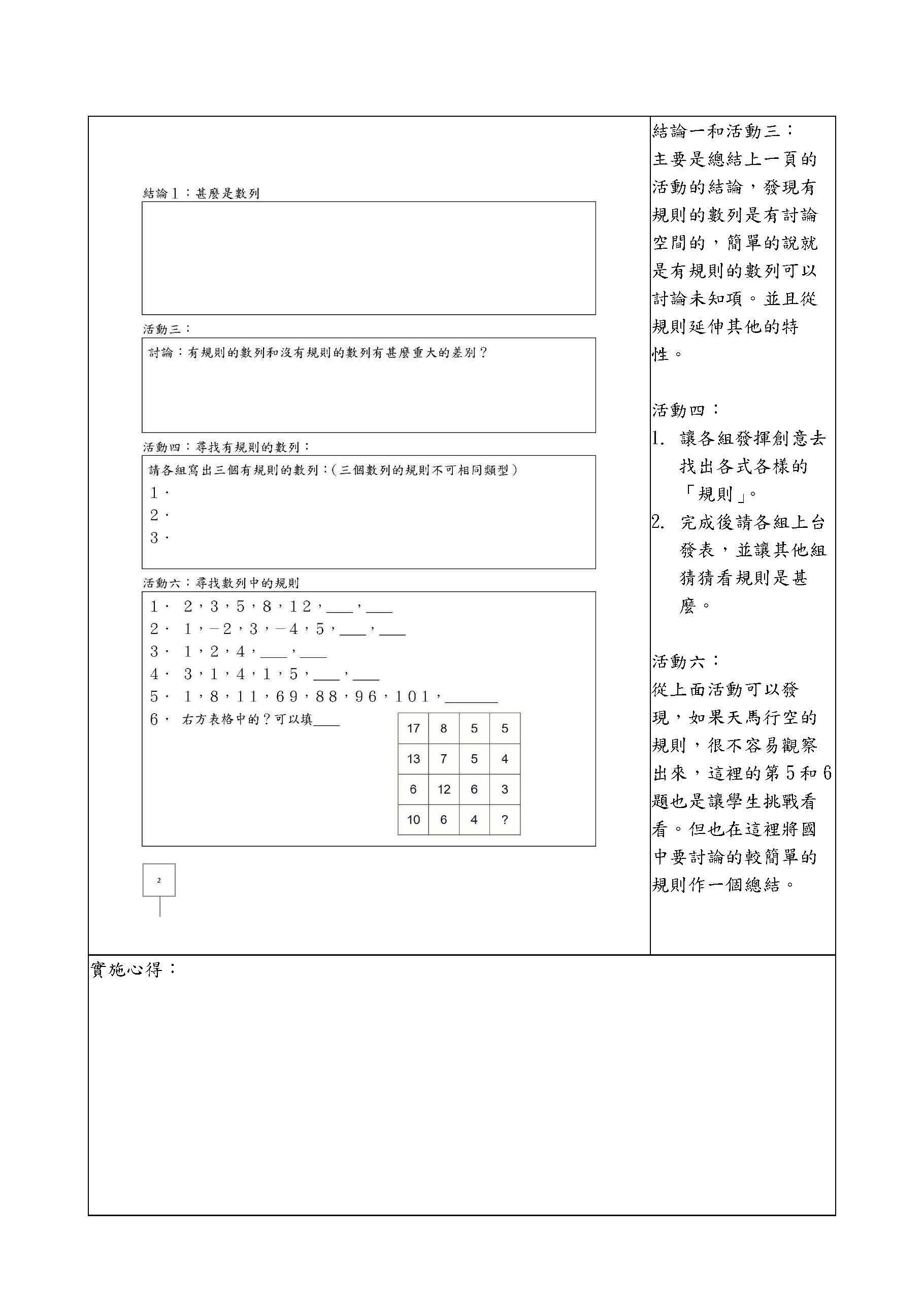 國中 數列級數 學習單 教師手冊 頁面 2