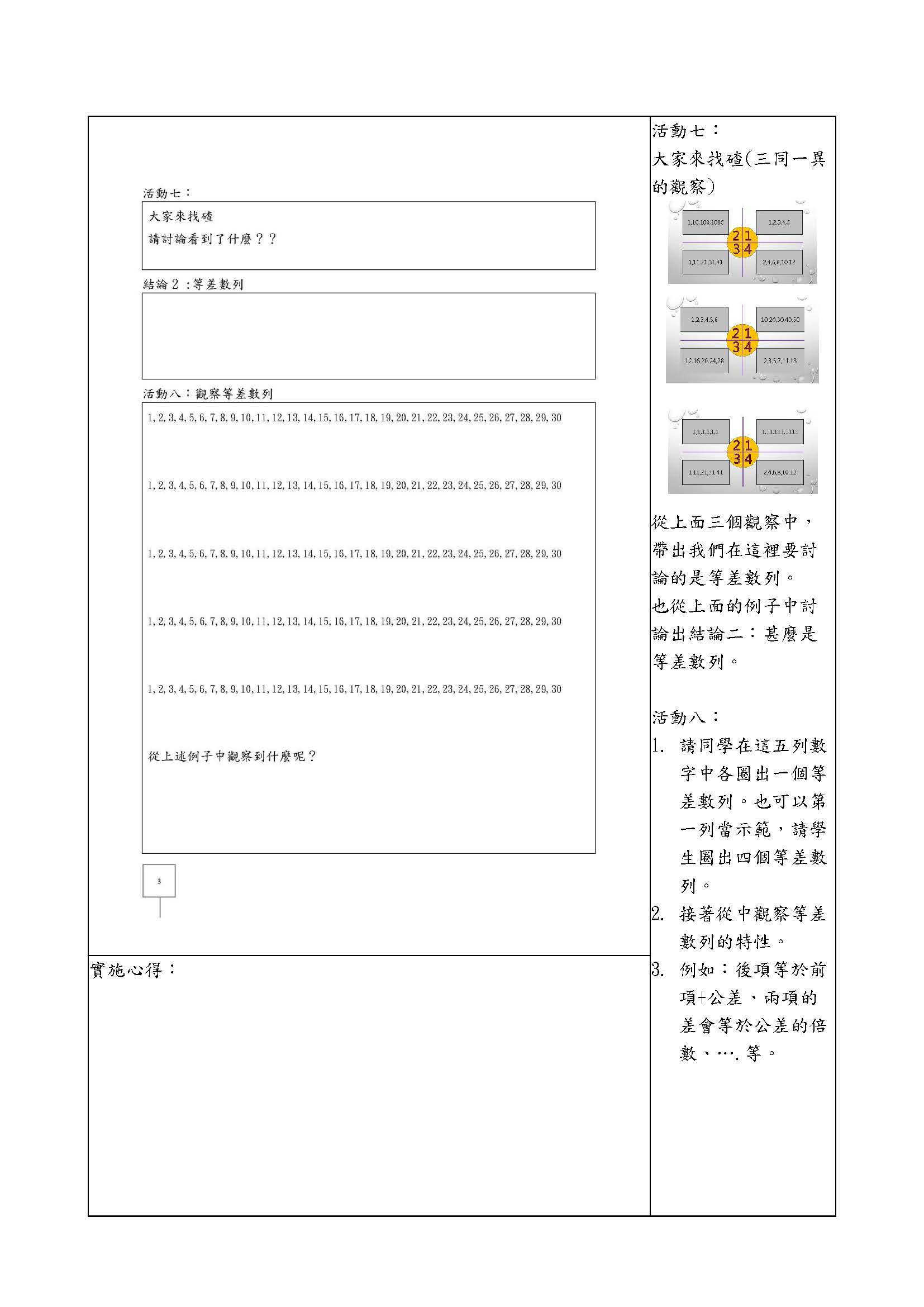國中 數列級數 學習單 教師手冊 頁面 3