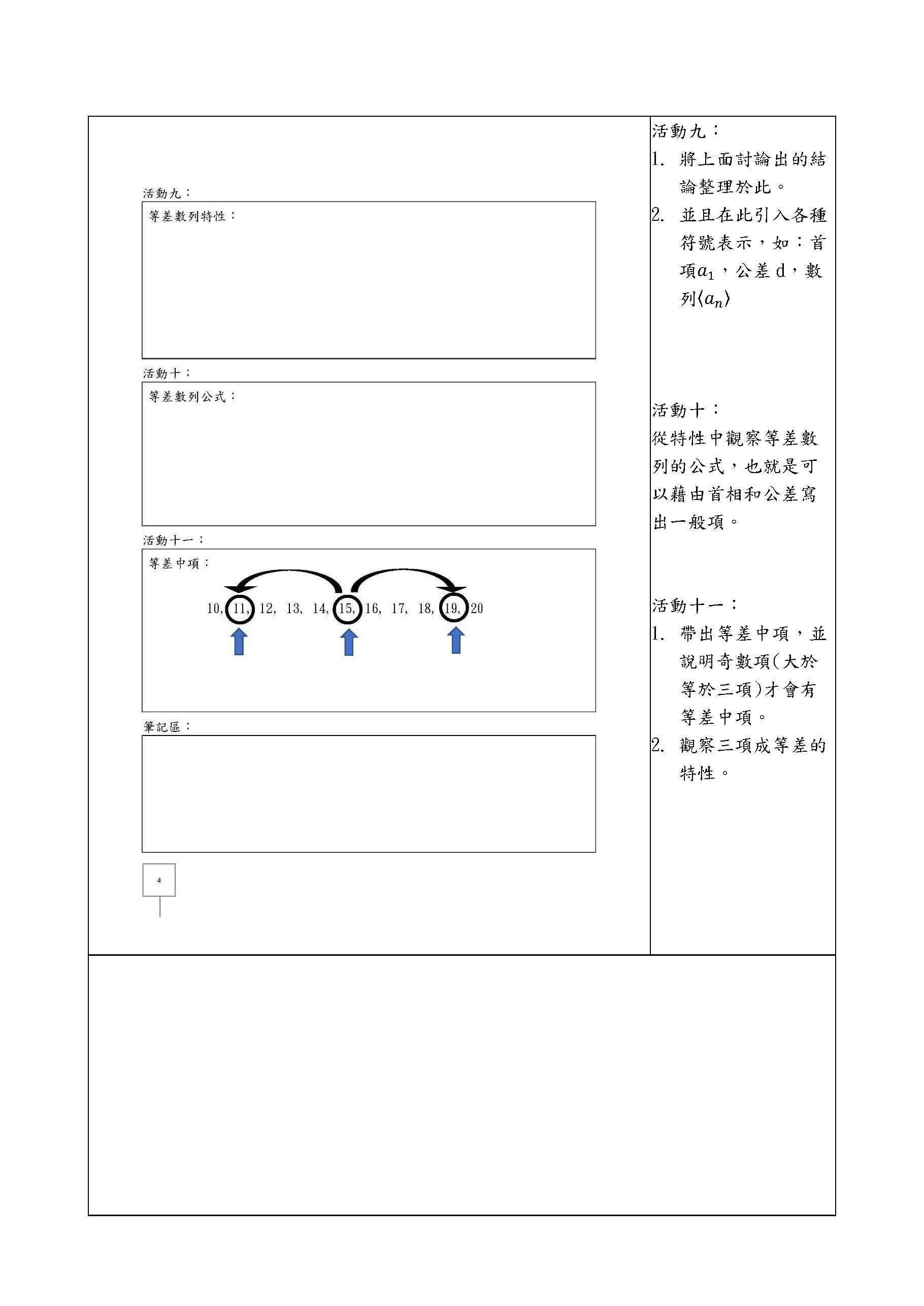 國中 數列級數 學習單 教師手冊 頁面 4