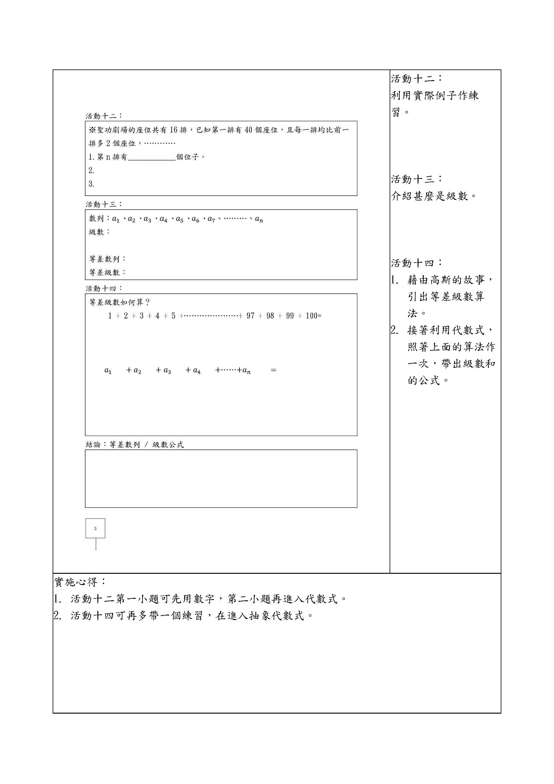 國中 數列級數 學習單 教師手冊 頁面 5