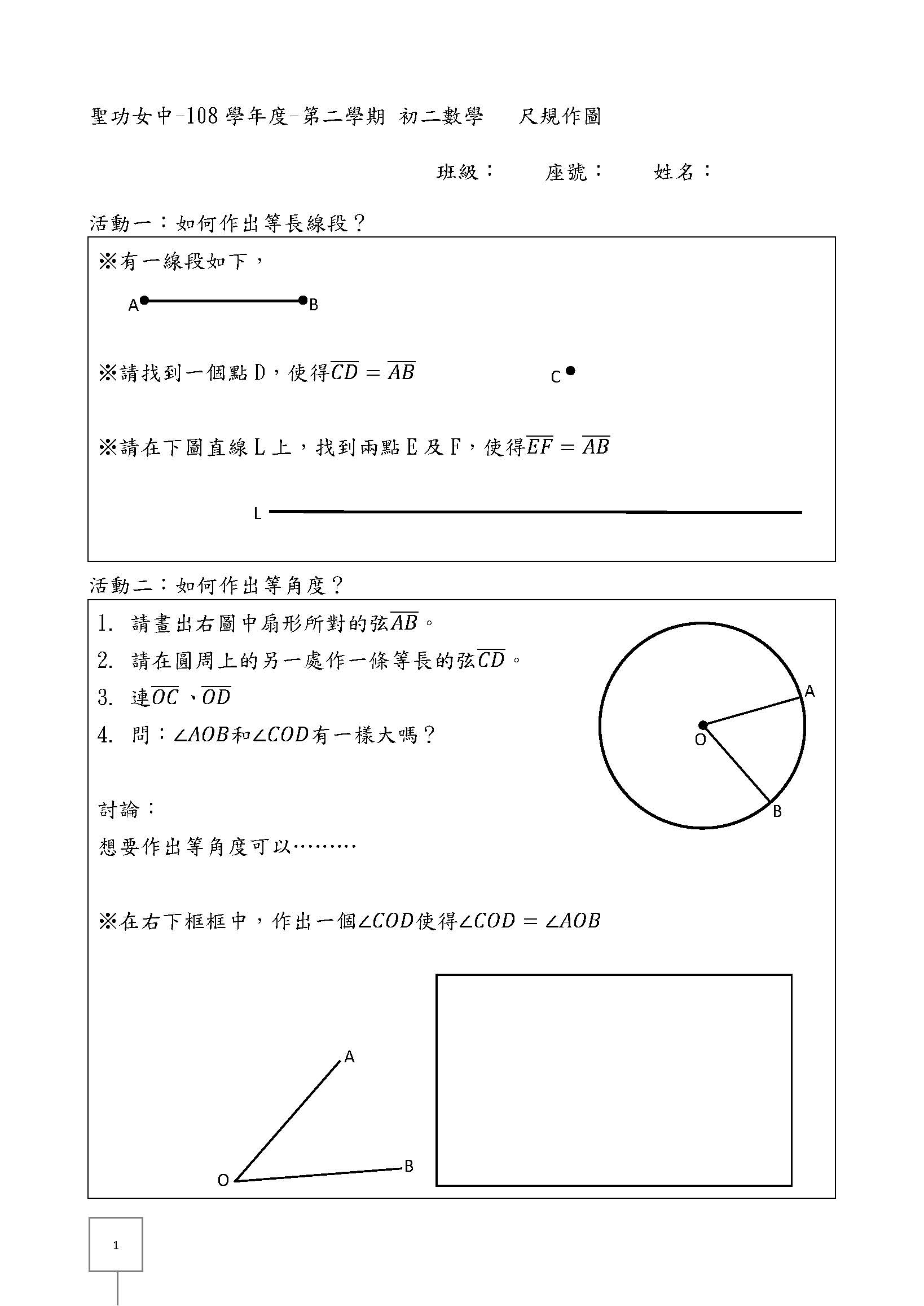 尺規作圖 0414 頁面 1