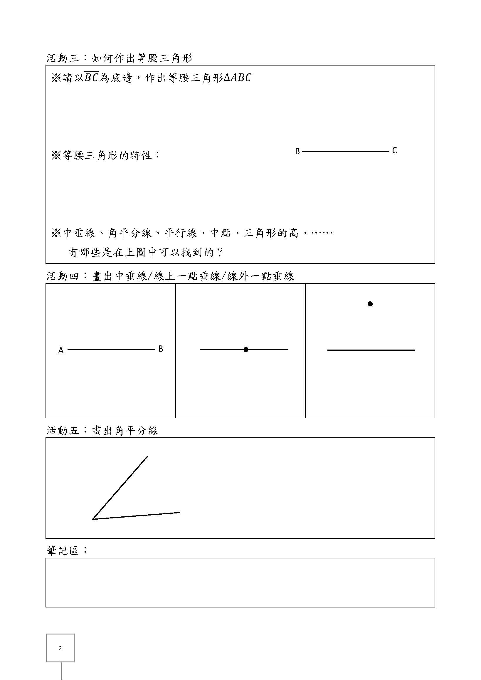 尺規作圖 0414 頁面 2