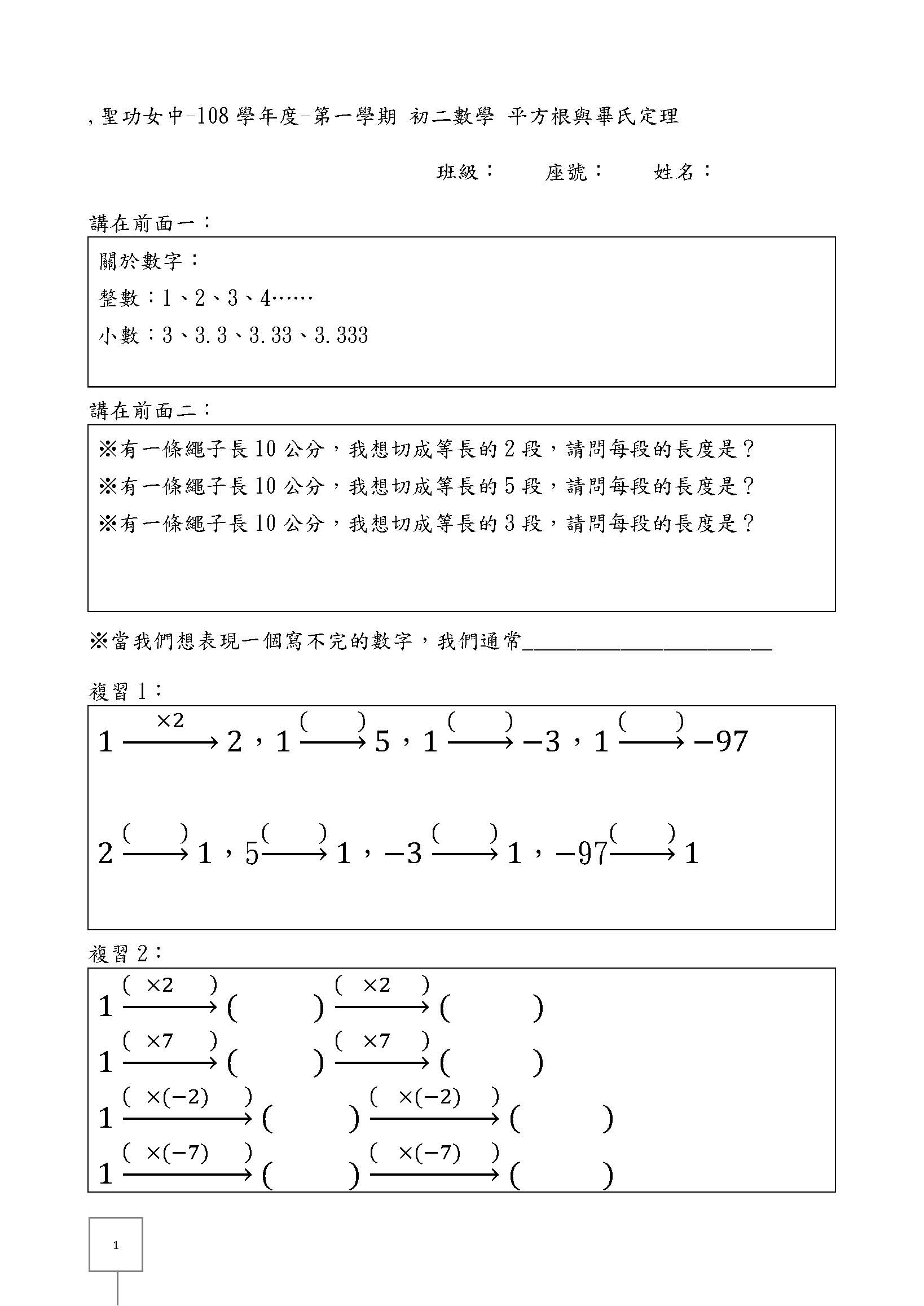 平方根根號 完整版 頁面 1