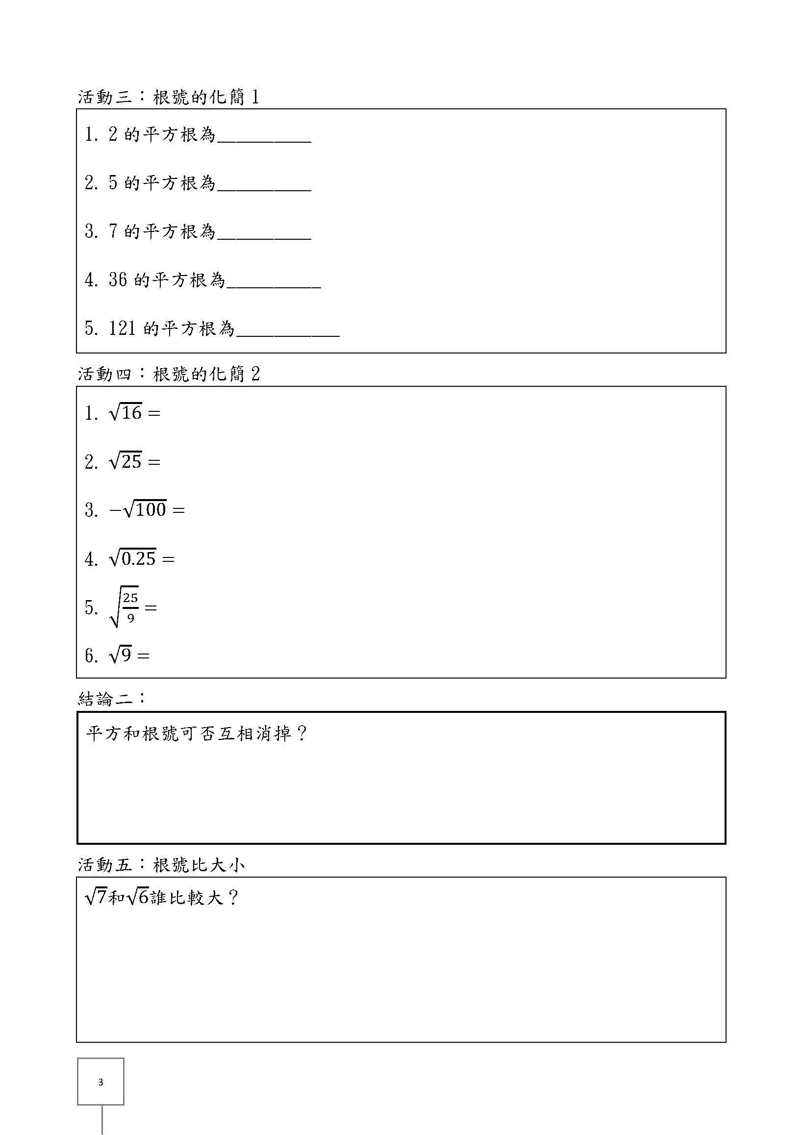 平方根根號 完整版 頁面 3