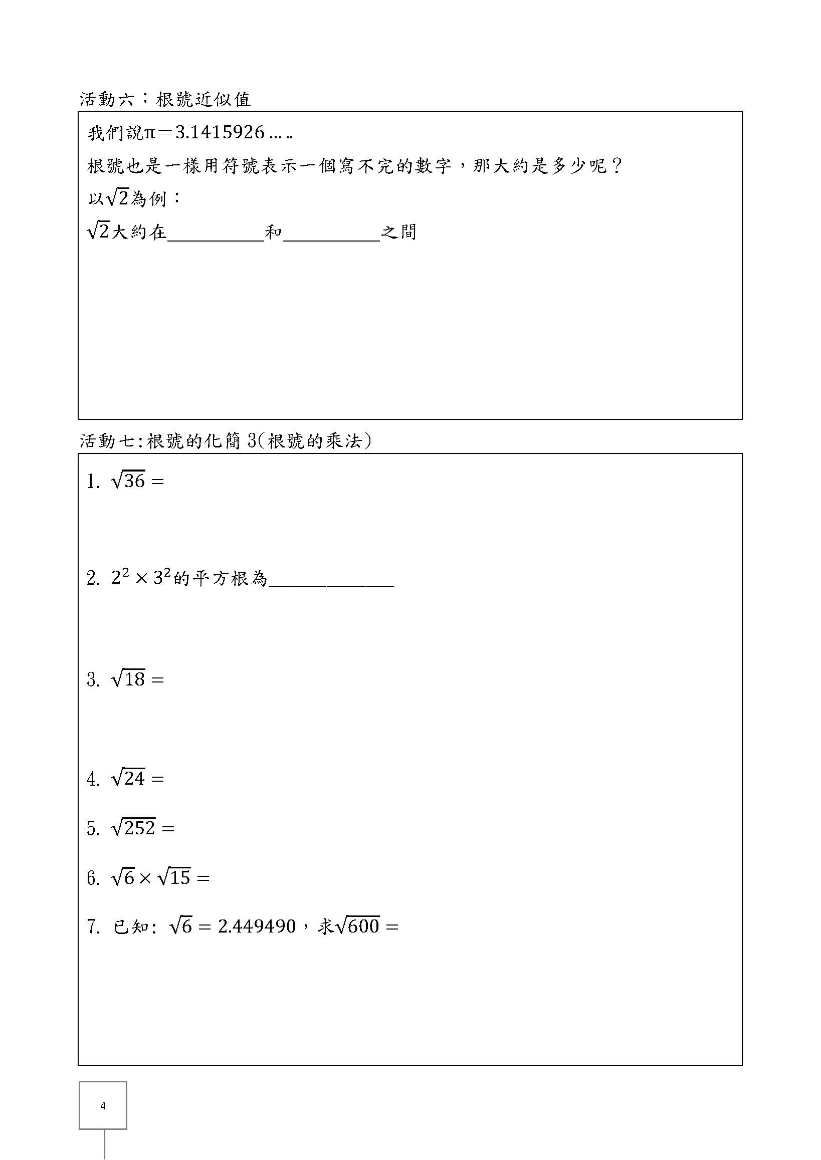 平方根根號 完整版 頁面 4