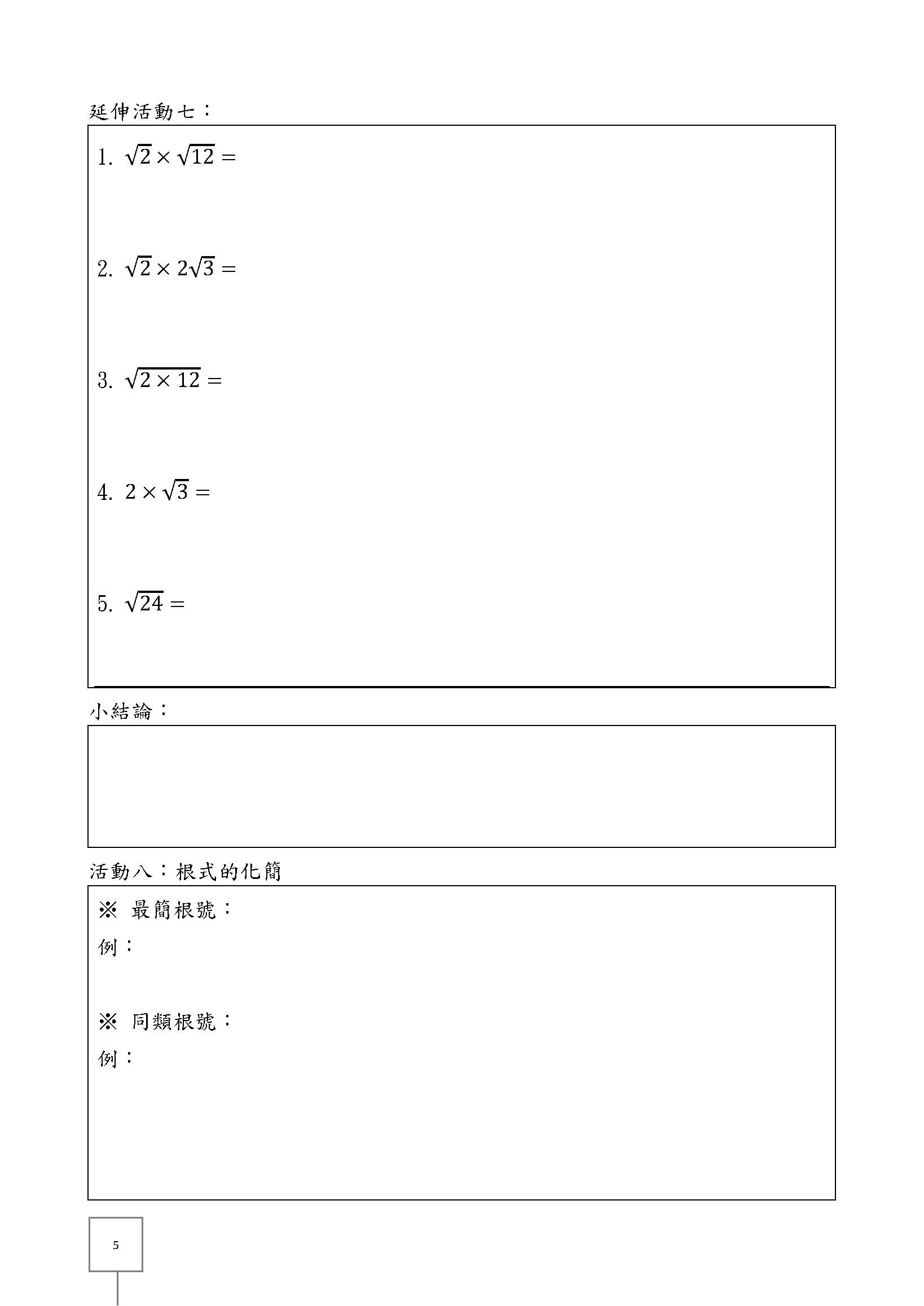 平方根根號 完整版 頁面 5