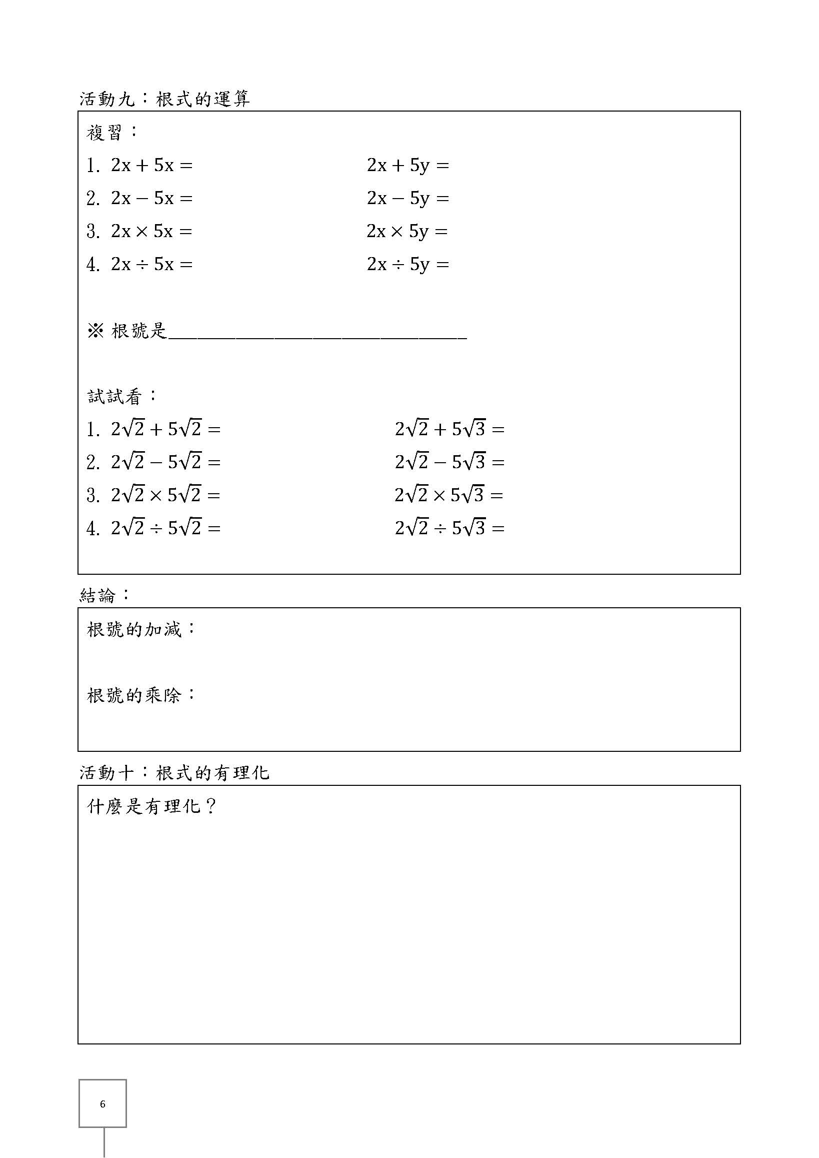 平方根根號 完整版 頁面 6