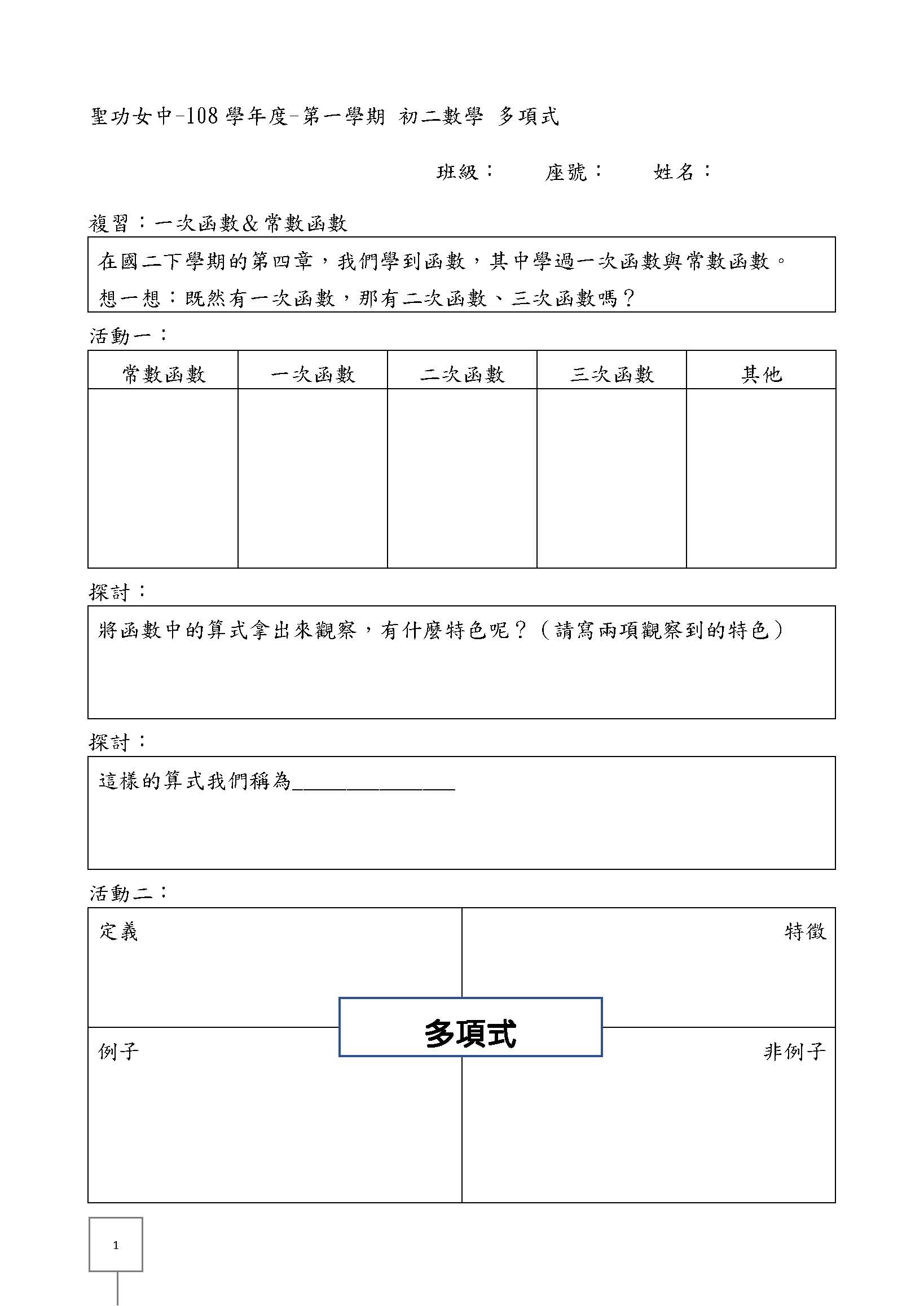 多項式 1018 pdf 頁面 1