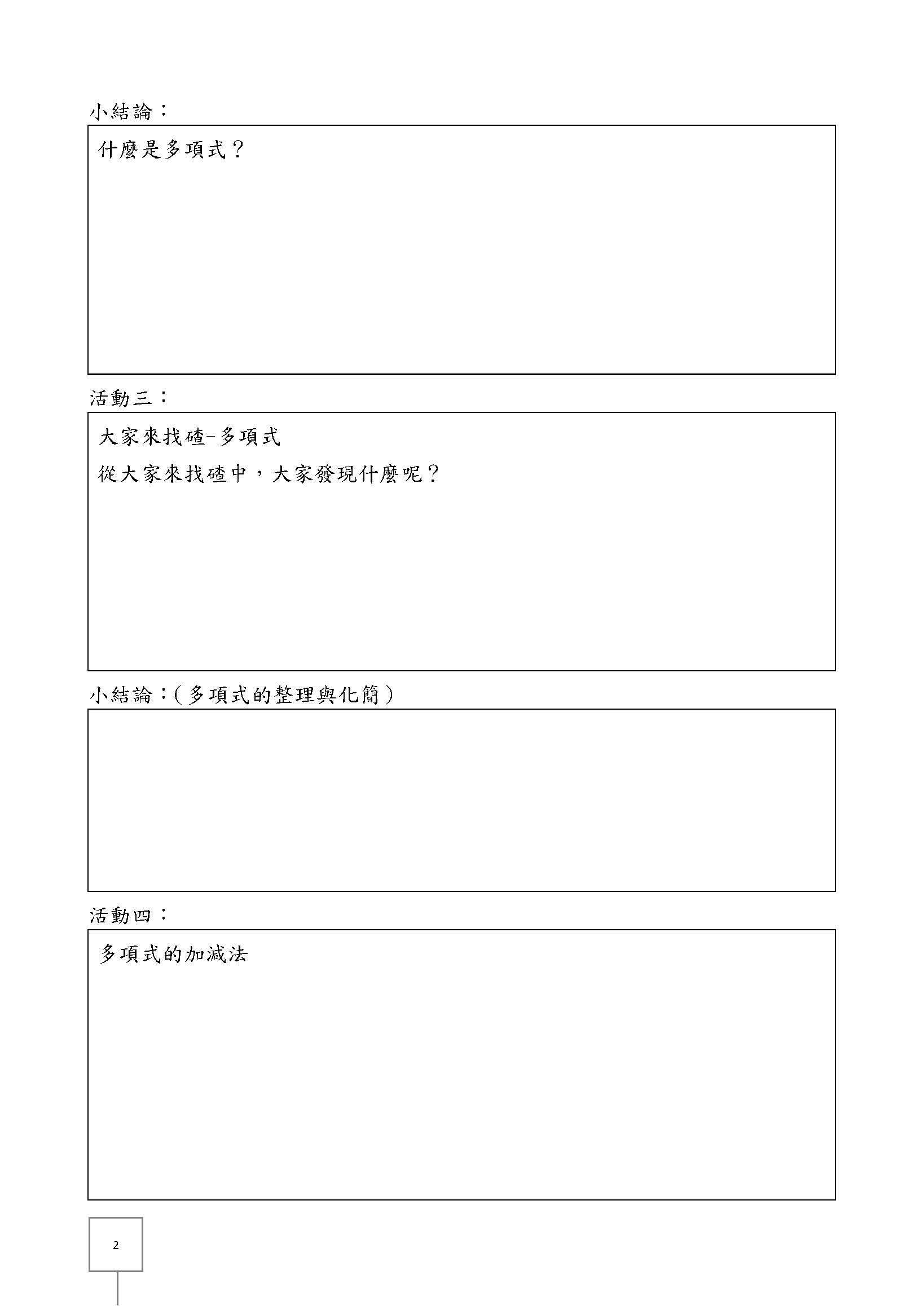 多項式 1018 pdf 頁面 2