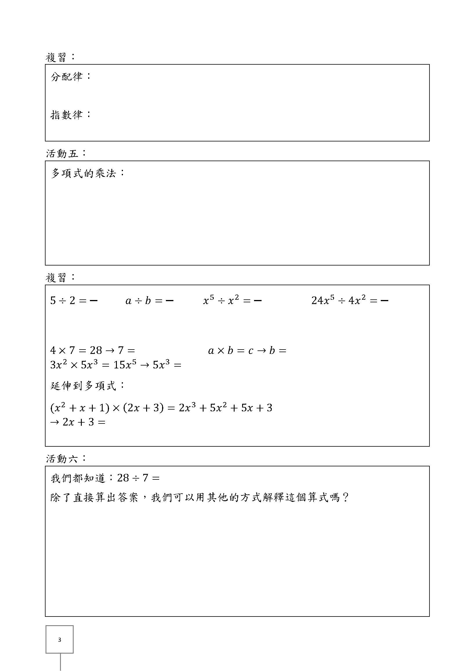 多項式 1018 pdf 頁面 3