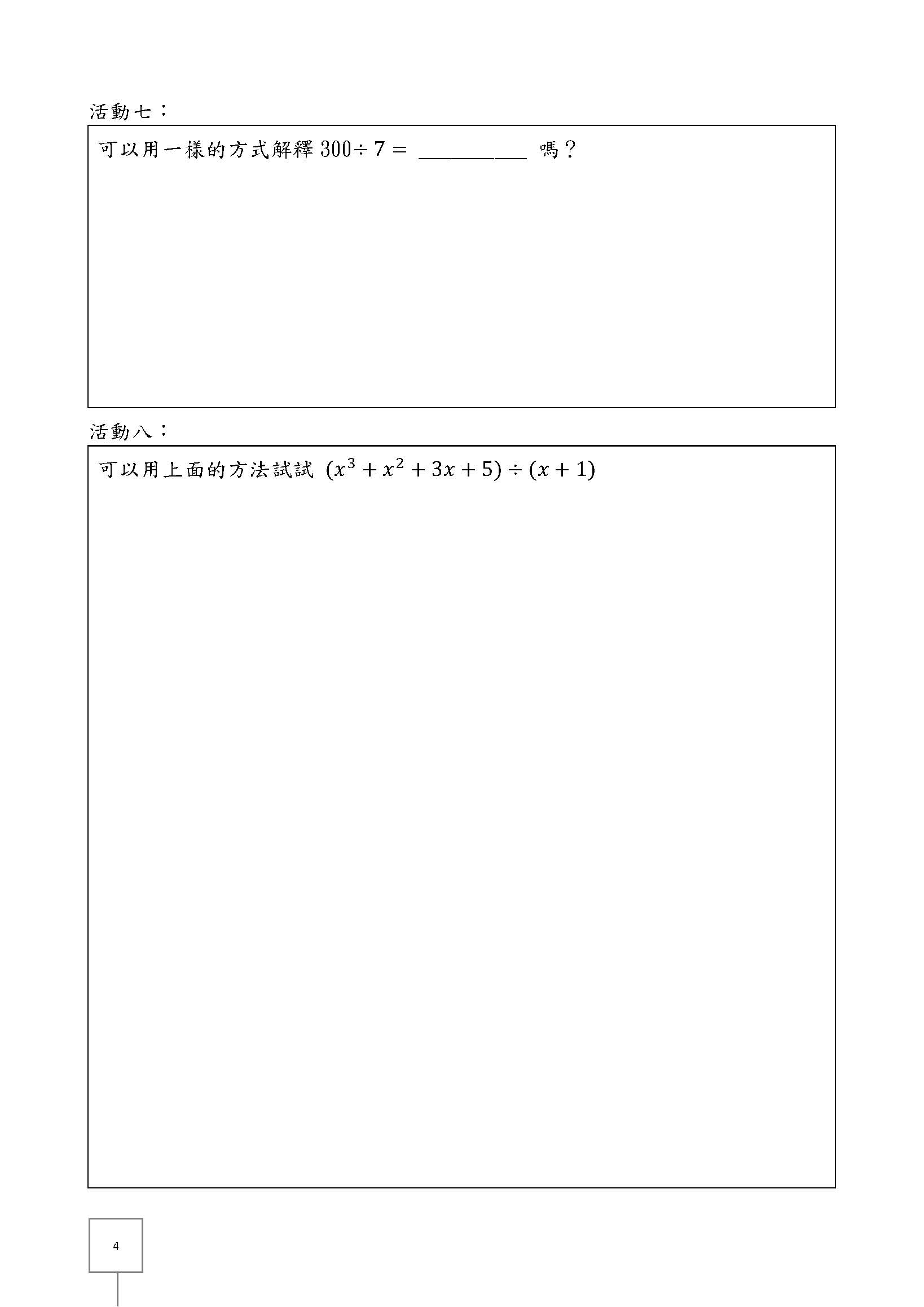 多項式 1018 pdf 頁面 4