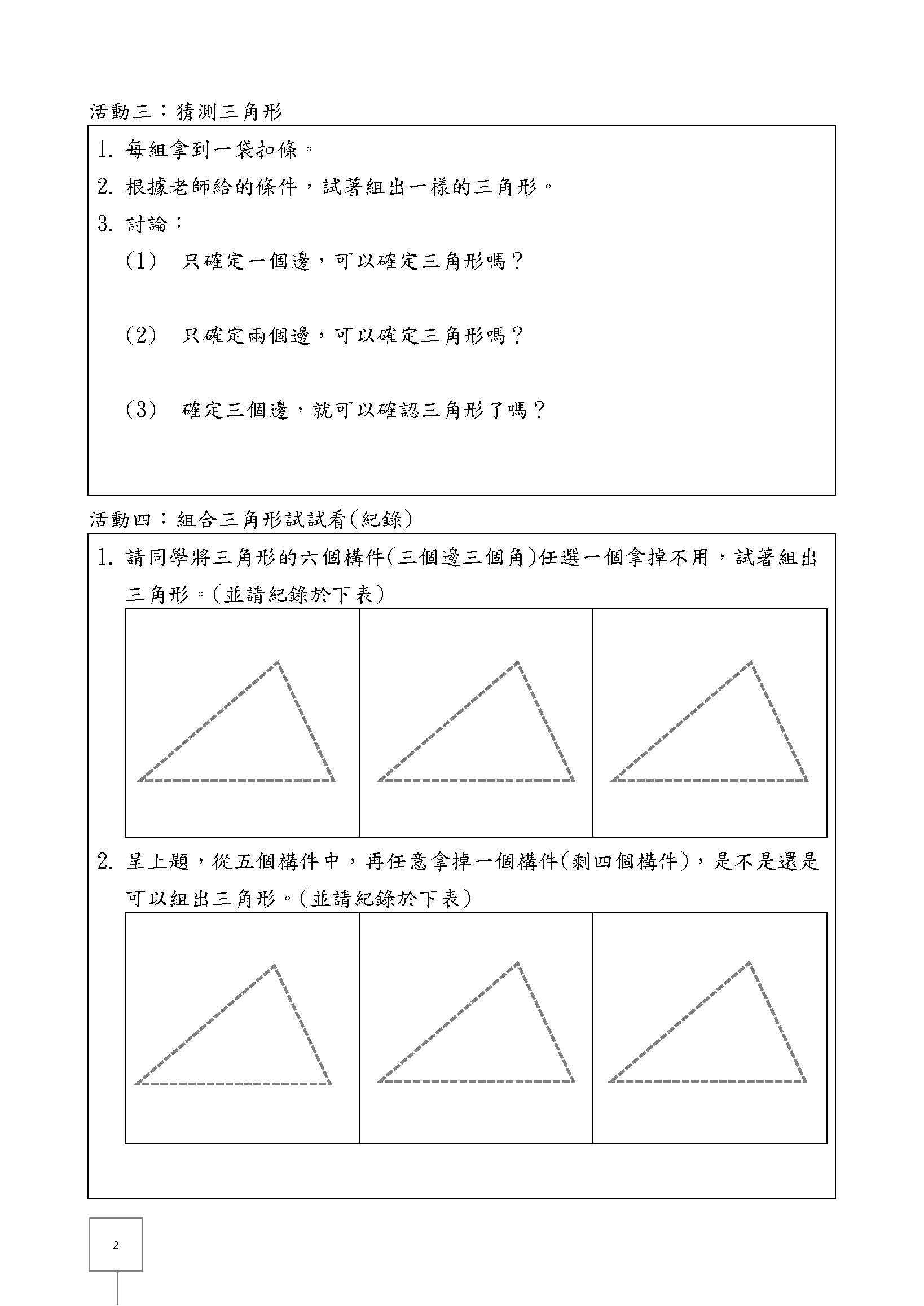 三角形的全等性質 頁面 2