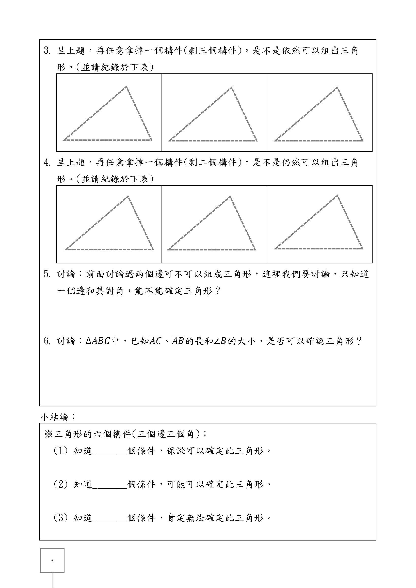 三角形的全等性質 頁面 3