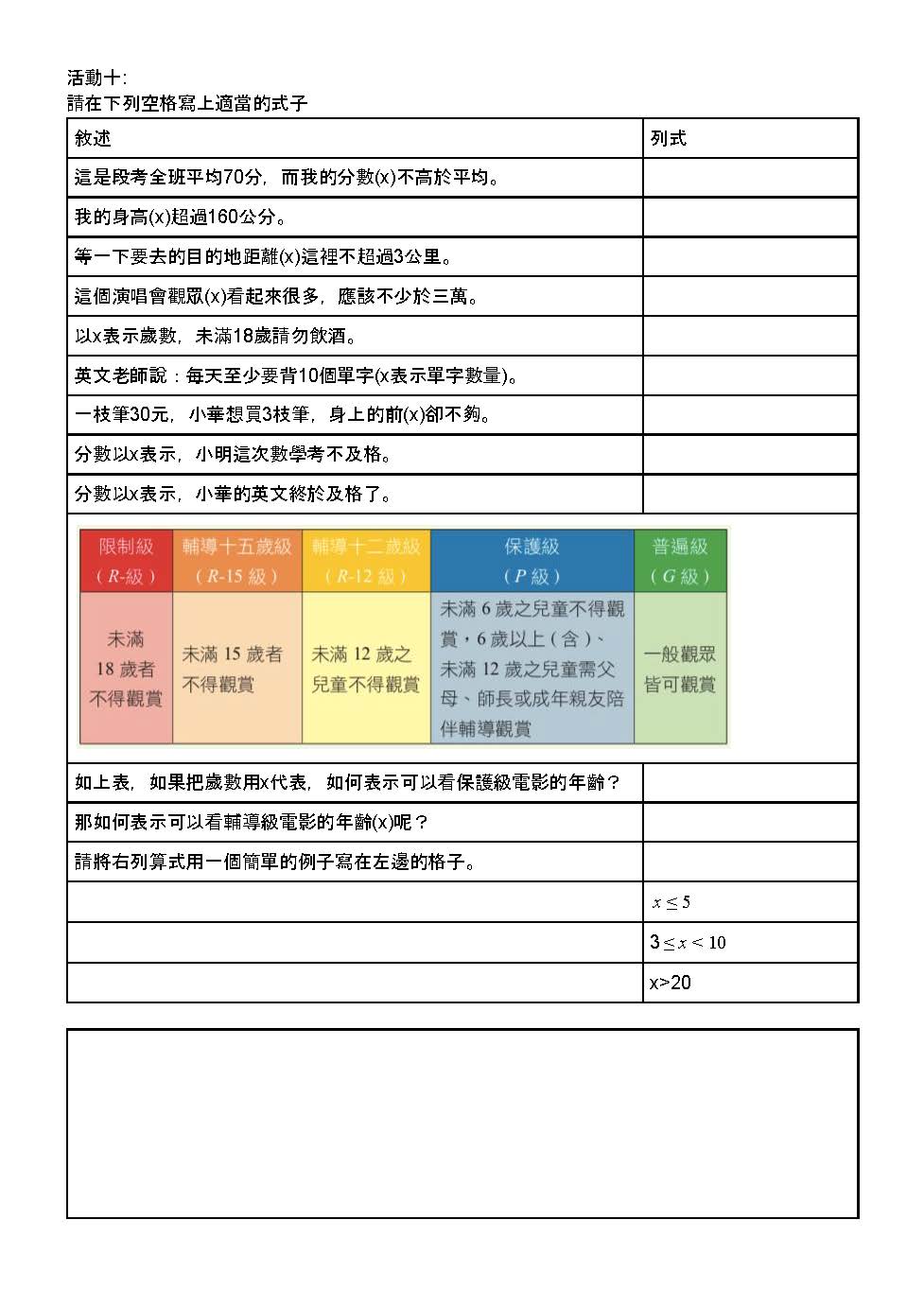 國一下 函數圖形接續不等式概念 學習單 頁面 5