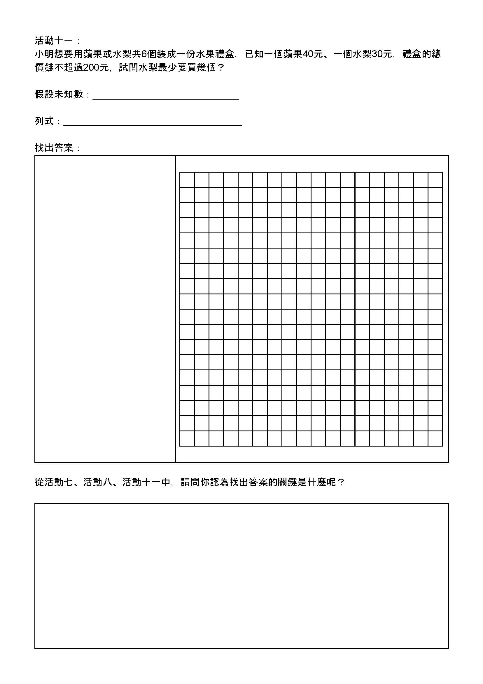 國一下 函數圖形接續不等式概念 學習單 頁面 6