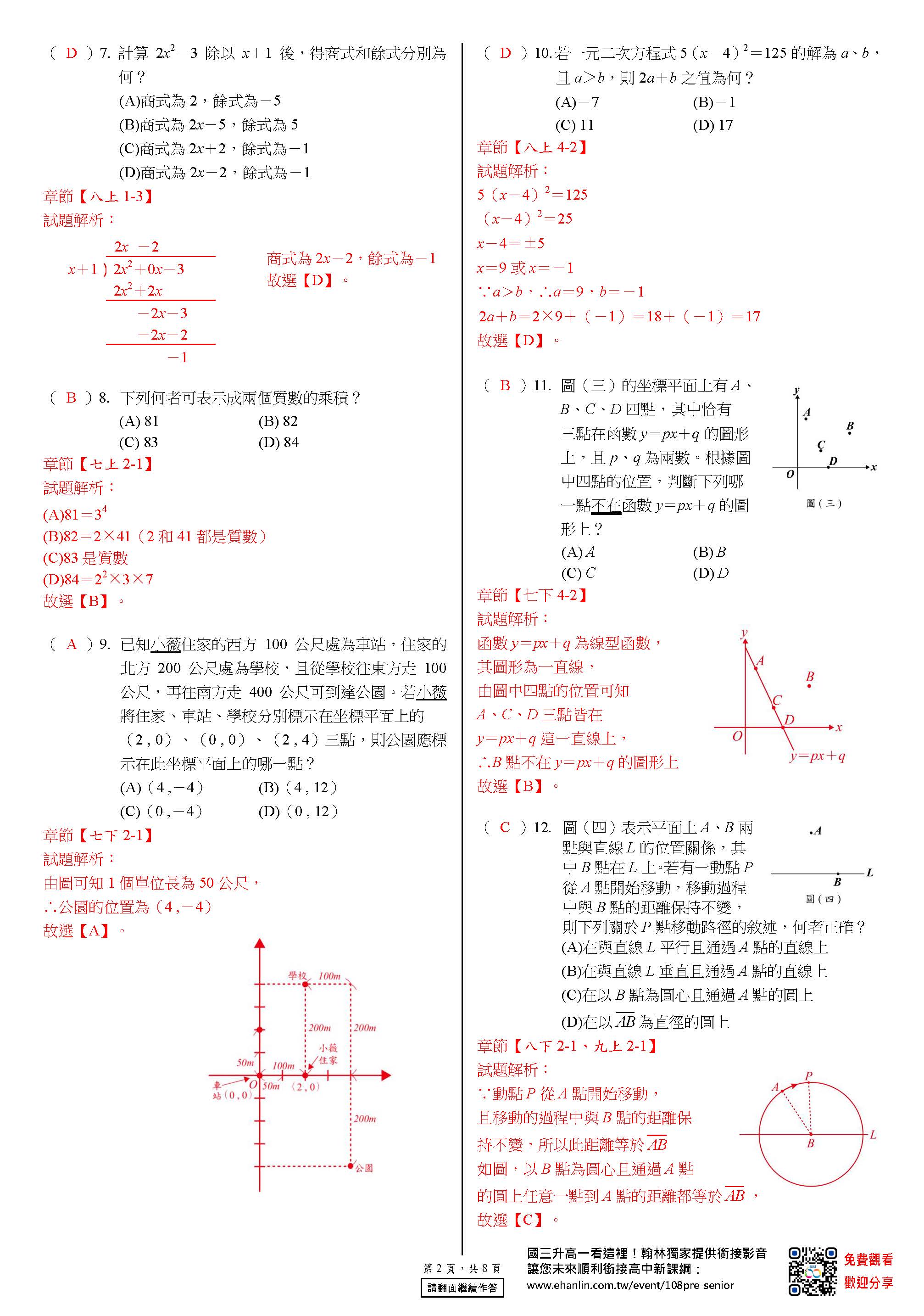 翰林出版 109年教育會考解析卷數學科 頁面 2