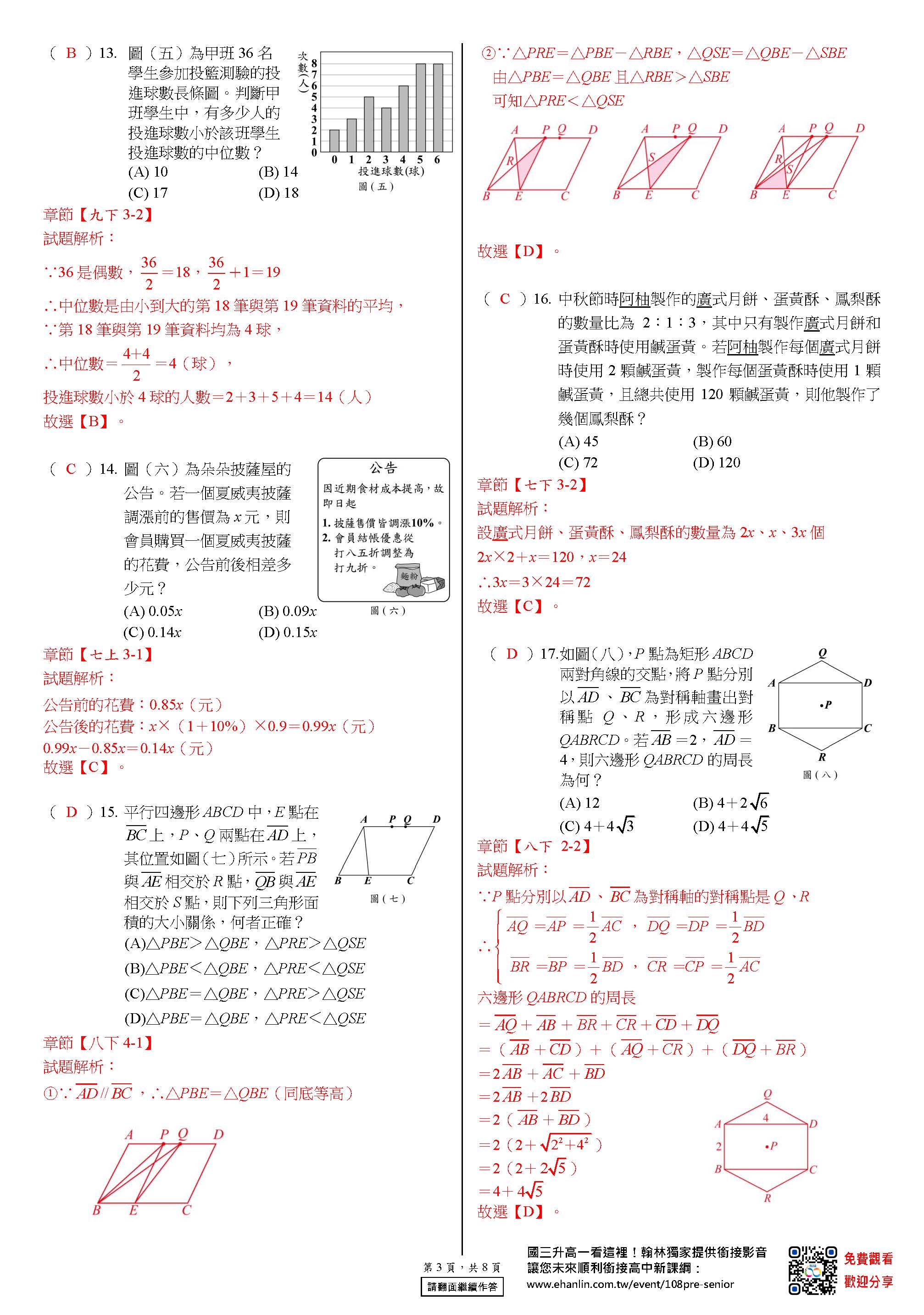 翰林出版 109年教育會考解析卷數學科 頁面 3