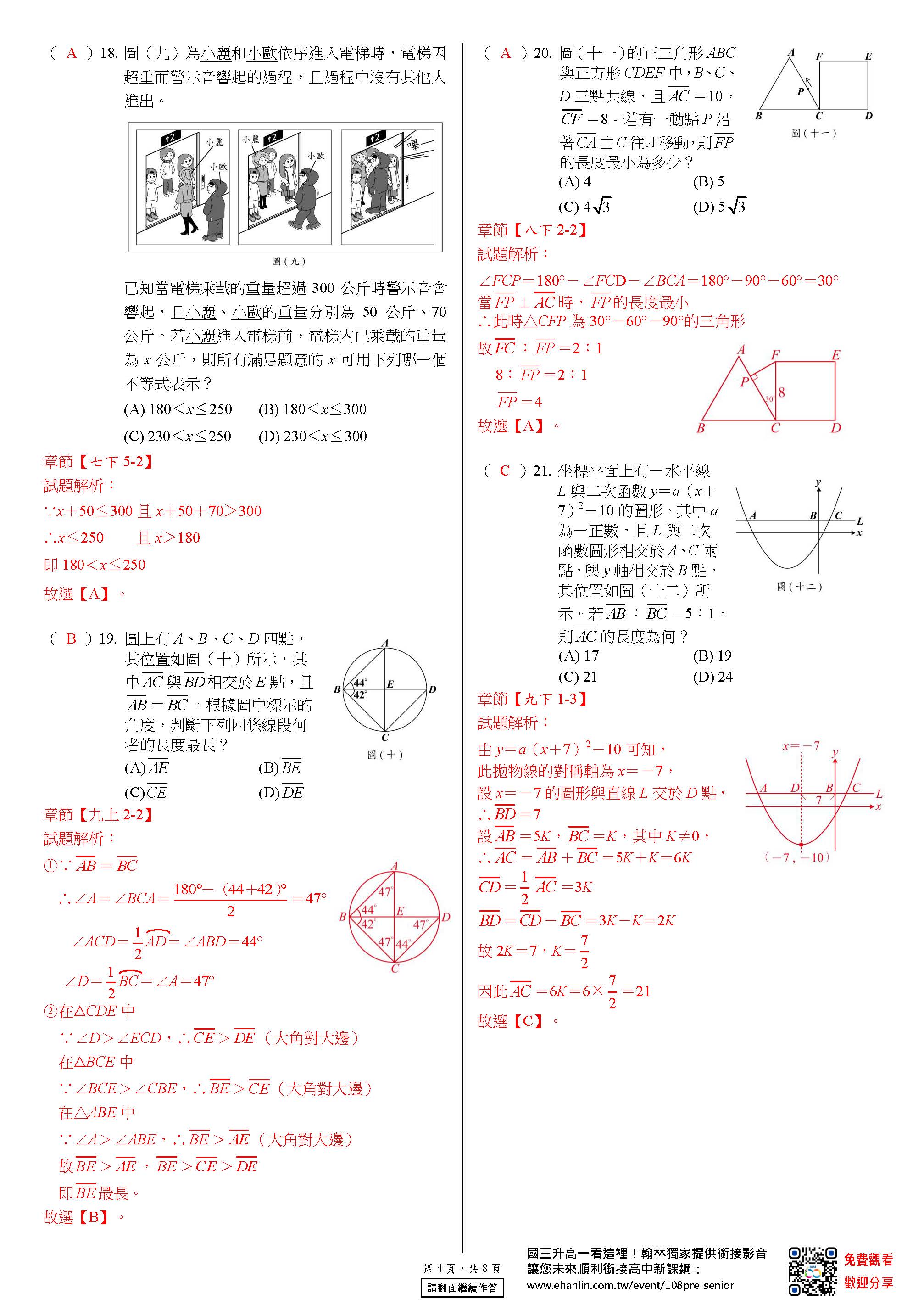 翰林出版 109年教育會考解析卷數學科 頁面 4