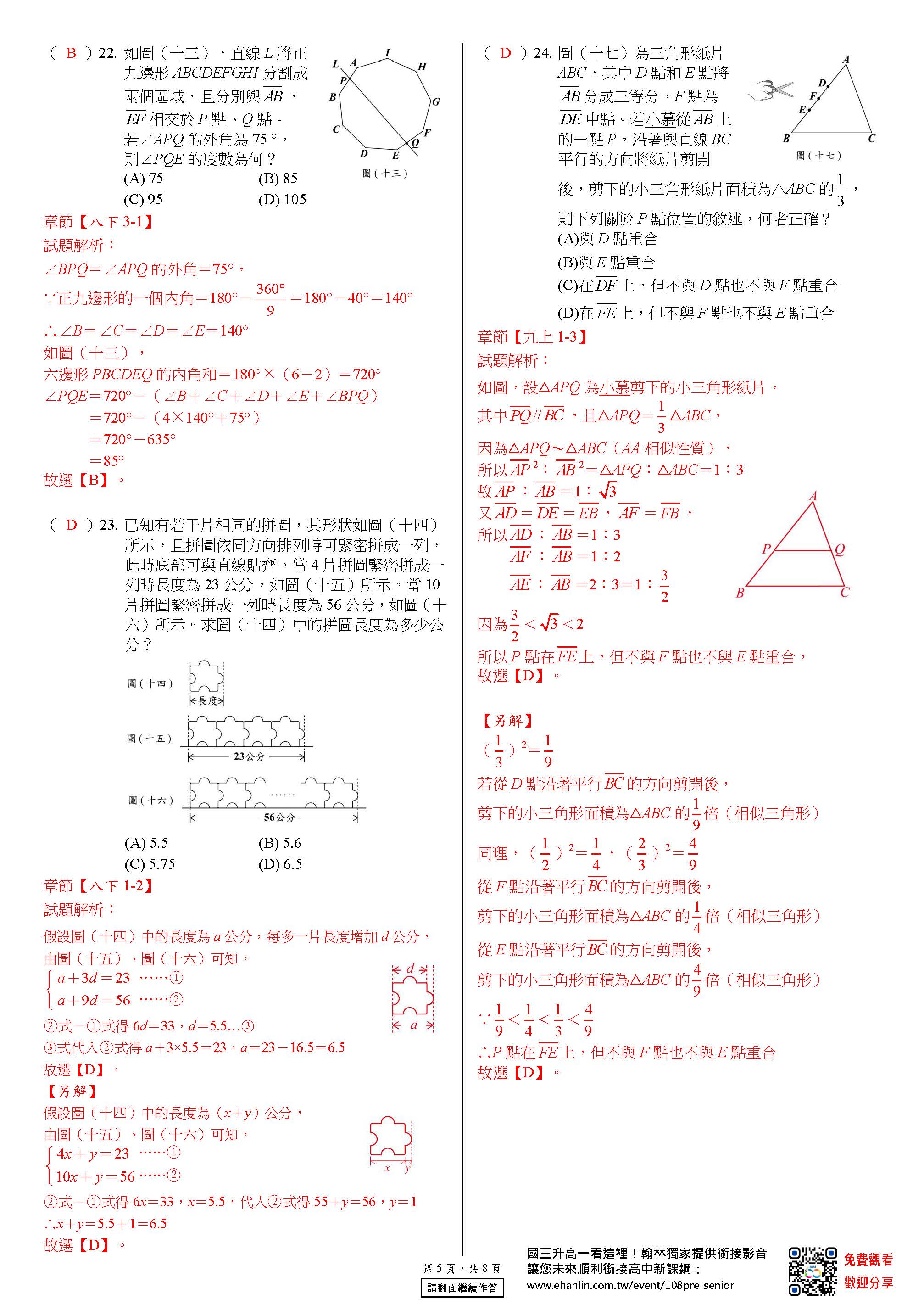 翰林出版 109年教育會考解析卷數學科 頁面 5