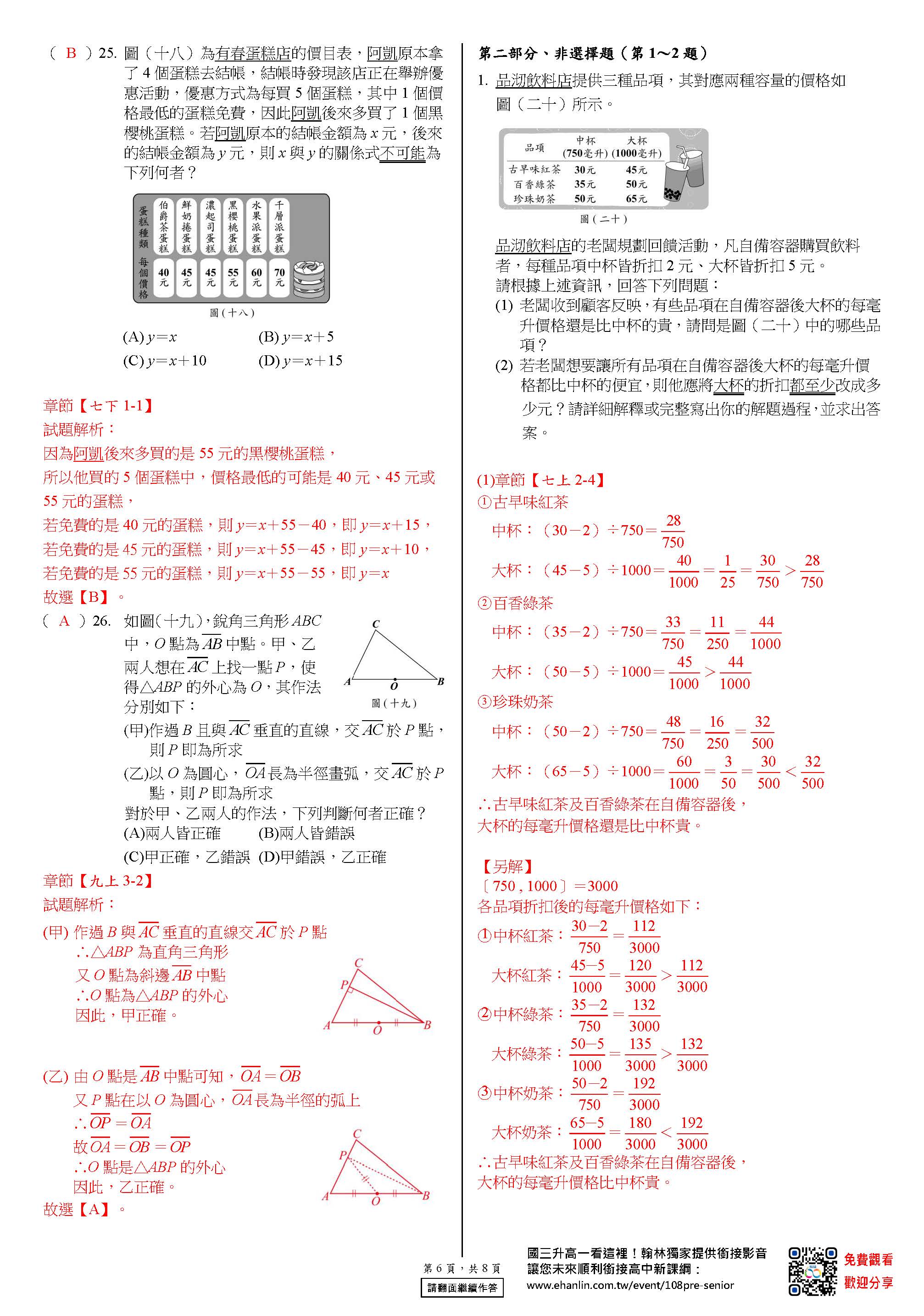 翰林出版 109年教育會考解析卷數學科 頁面 6