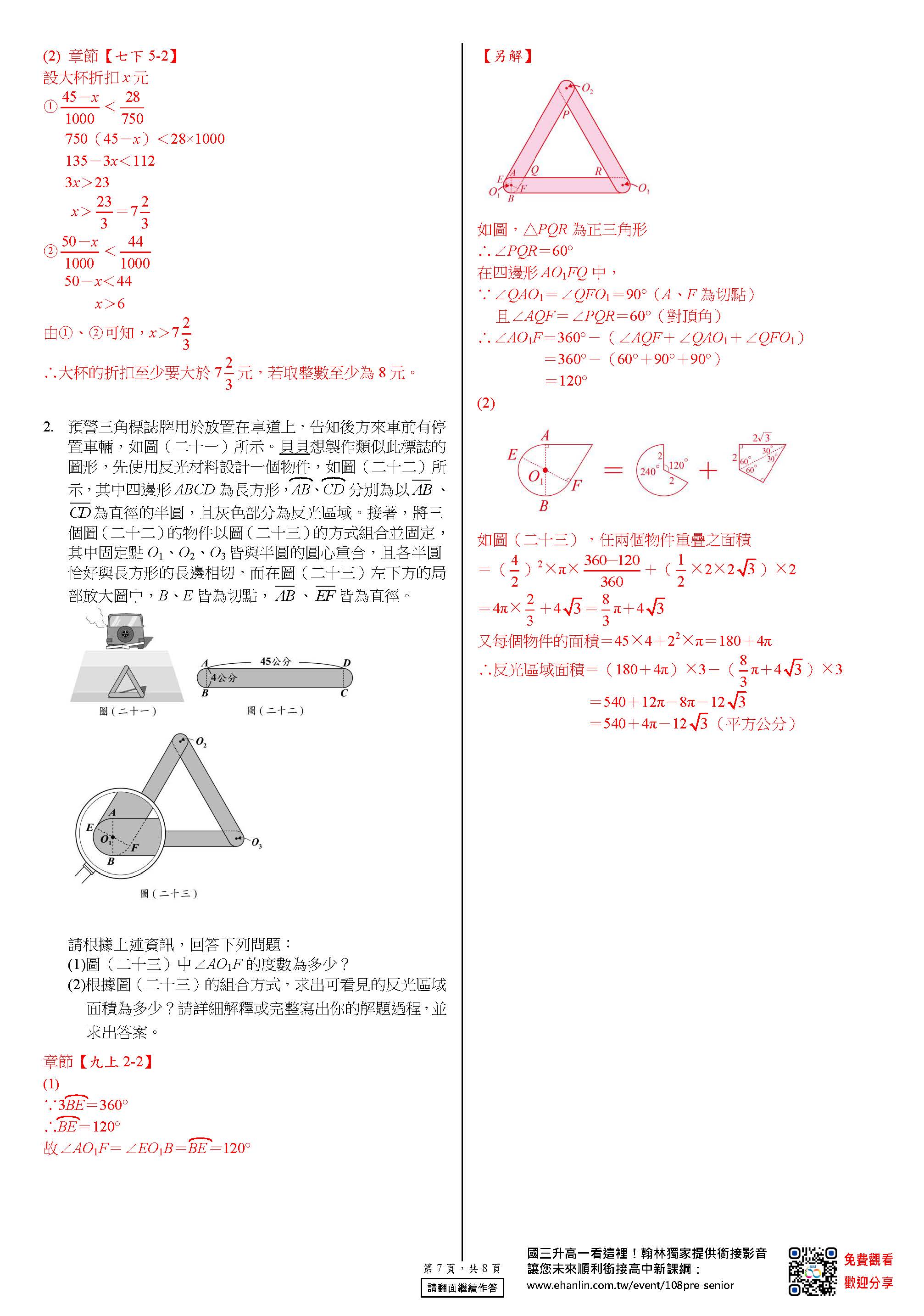 翰林出版 109年教育會考解析卷數學科 頁面 7